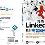 The very first LinkedIn Chinese book