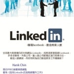IPIB Hank LinkedIn分享: LinkedIn matters to your career, 5/13見