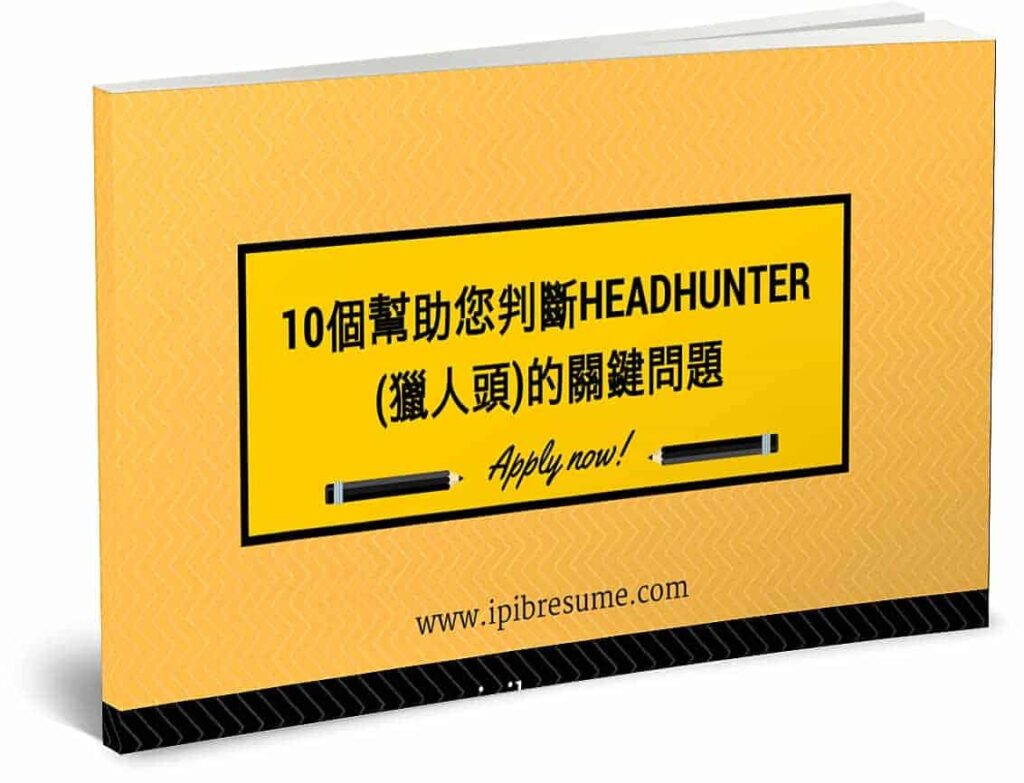 判斷獵人頭, 獵人頭, headhunter