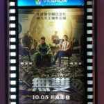 7個你能從無雙電影中得到的智慧,幫助你發展職涯與個人品牌 (無雙經典名言)