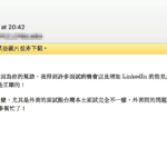 感謝信：我得到許多面試機會以及增加LinkedIn 的能見度，我的外商求職第一扇門已確實打開