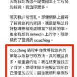 感謝信: 順利拿到矽谷等級的薪資，若沒有你的協助，我不認為我有機會談判成功，非常感謝。