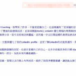 感謝信：個人品牌教練幫助我在思維、習慣、行動上有所成長，步步前進更多的目標 (Goal)，讓我能在接下來的旅程中持續進步